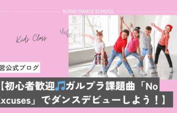 SUISEI DANCE SCHOOLのキッズクラス